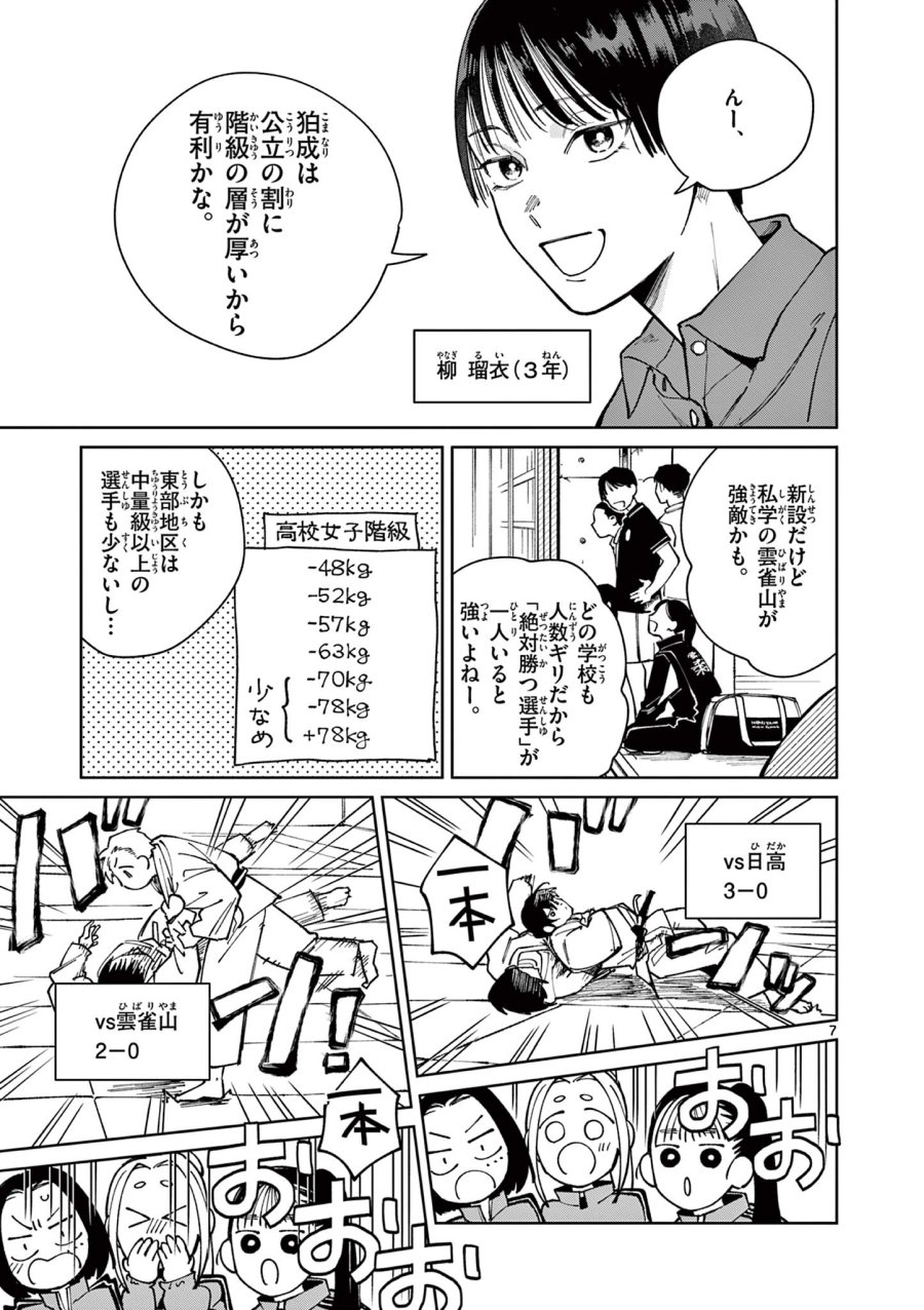 なとりとしずは 第4話 - Page 7