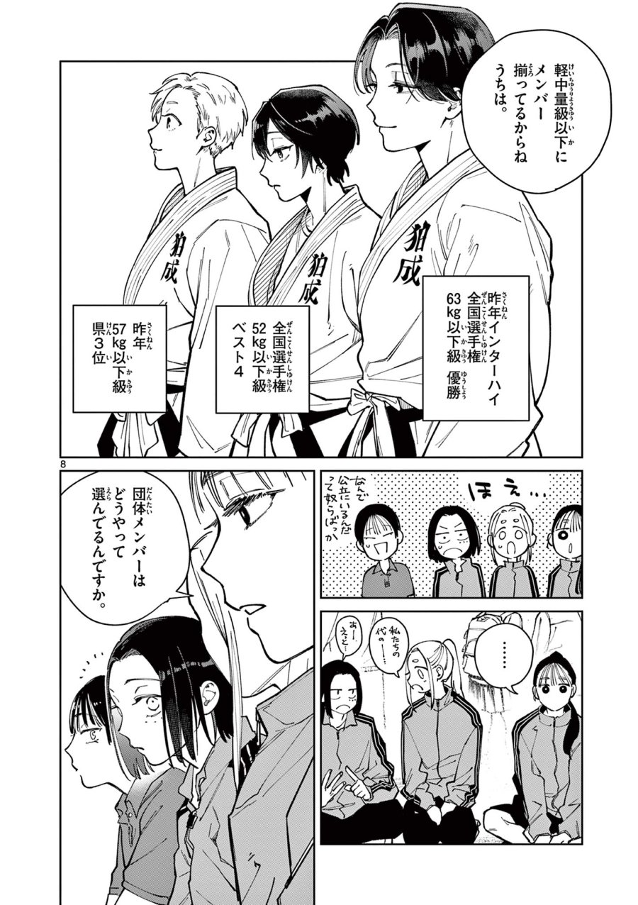 なとりとしずは 第4話 - Page 8