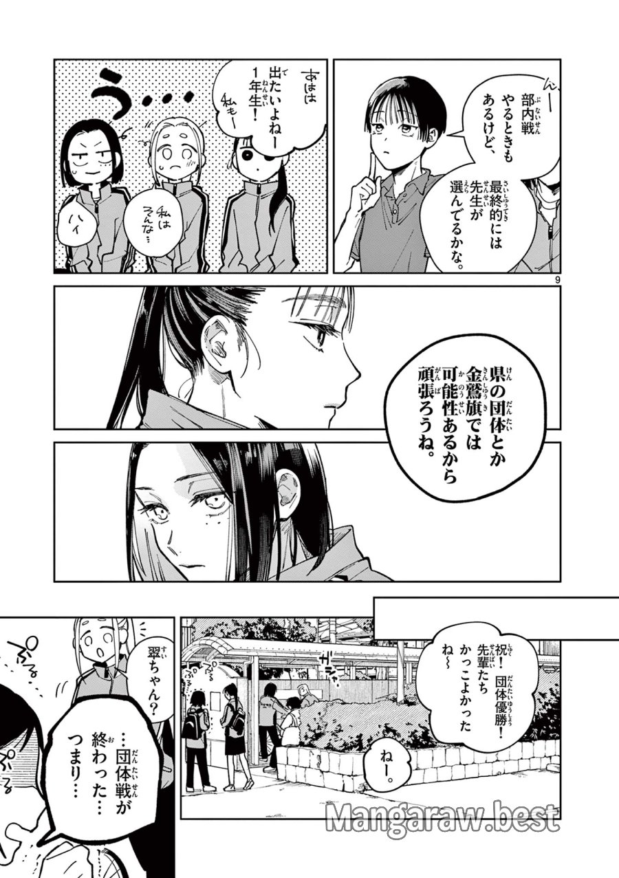 なとりとしずは 第4話 - Page 9