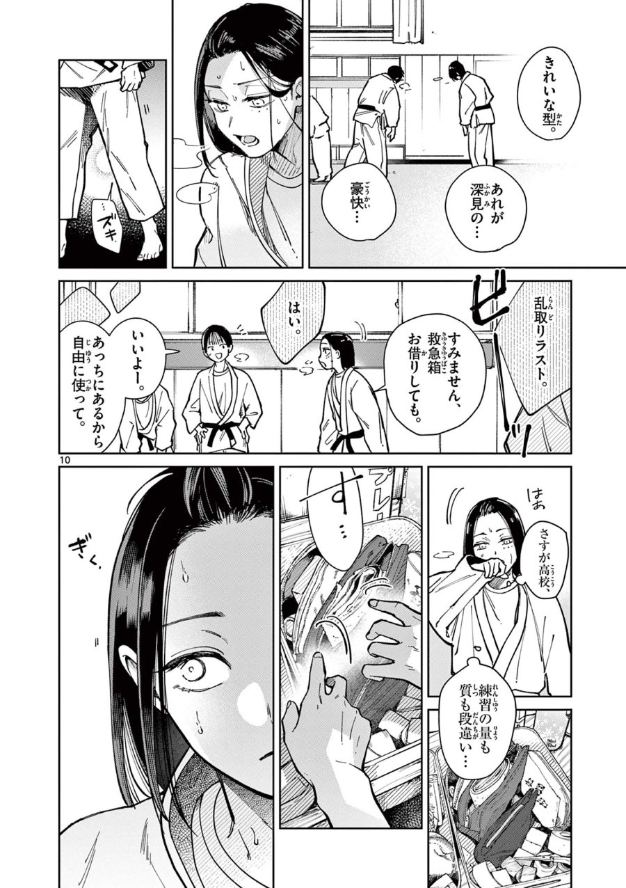 なとりとしずは 第2話 - Page 10