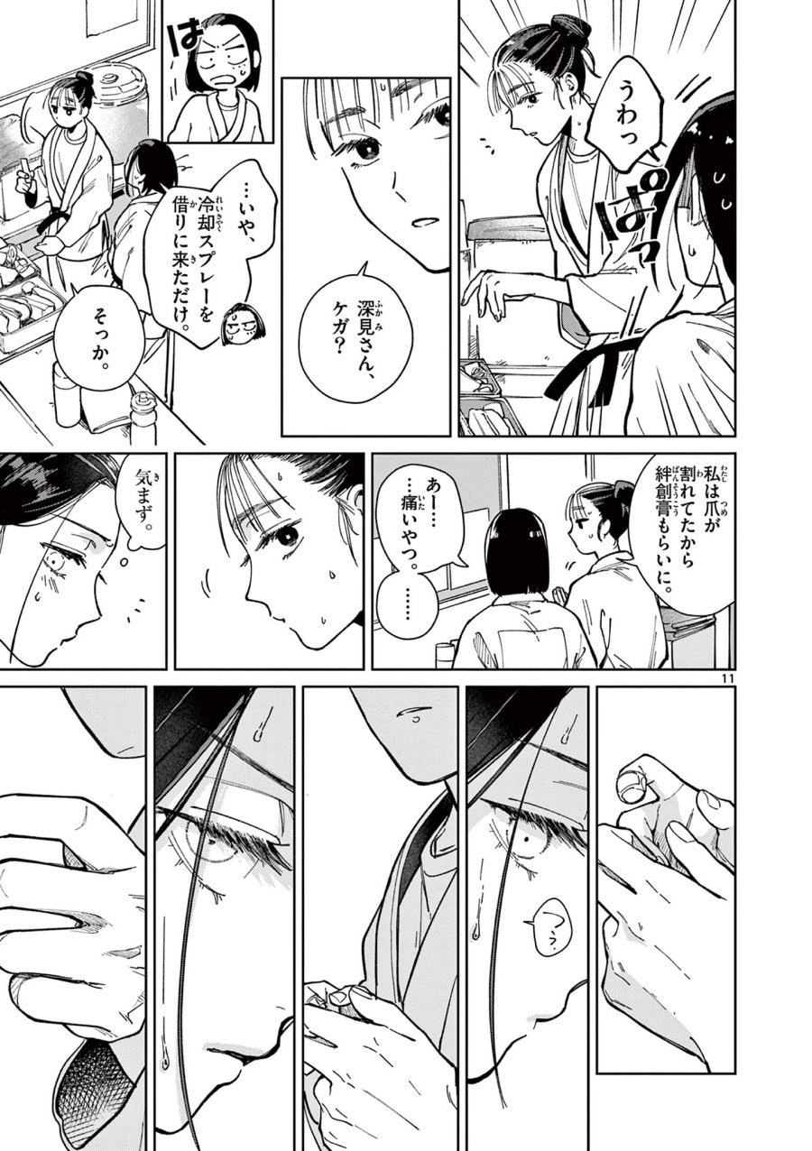 なとりとしずは 第2話 - Page 11