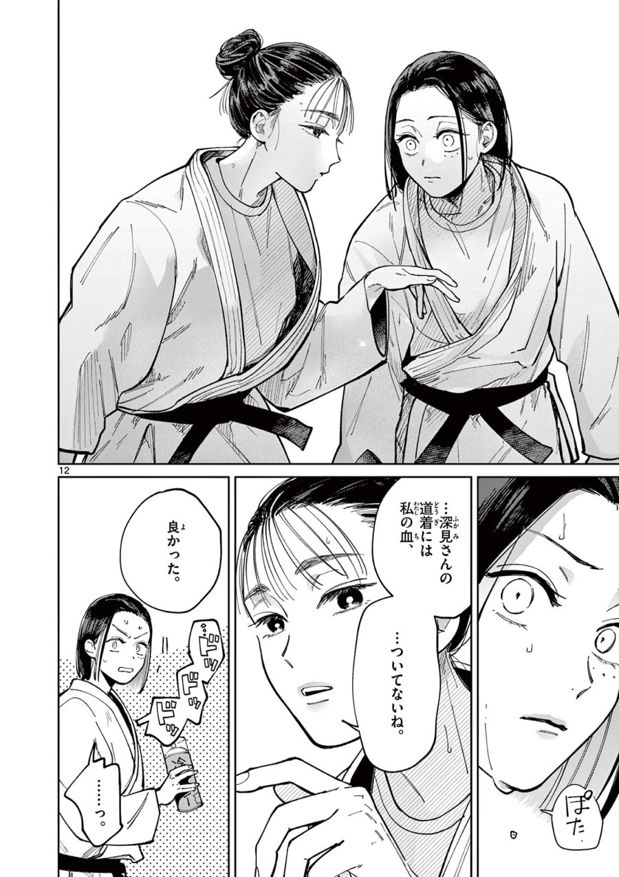 なとりとしずは 第2話 - Page 12