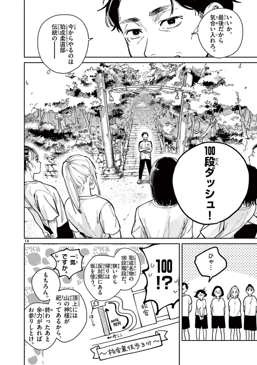 なとりとしずは 第2話 - Page 14