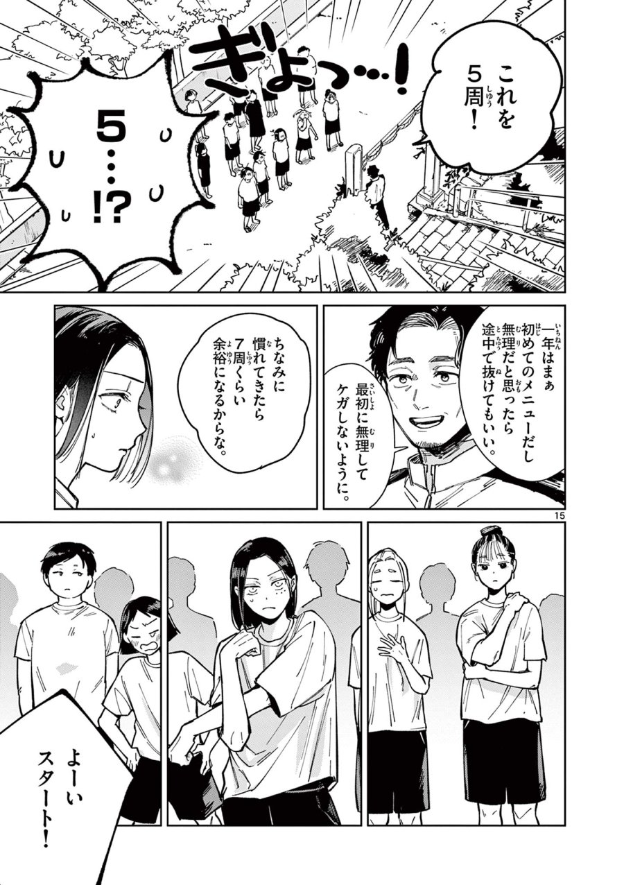 なとりとしずは 第2話 - Page 15
