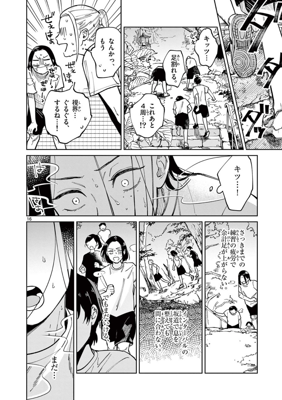 なとりとしずは 第2話 - Page 16