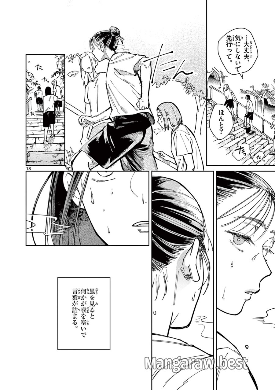 なとりとしずは 第2話 - Page 18