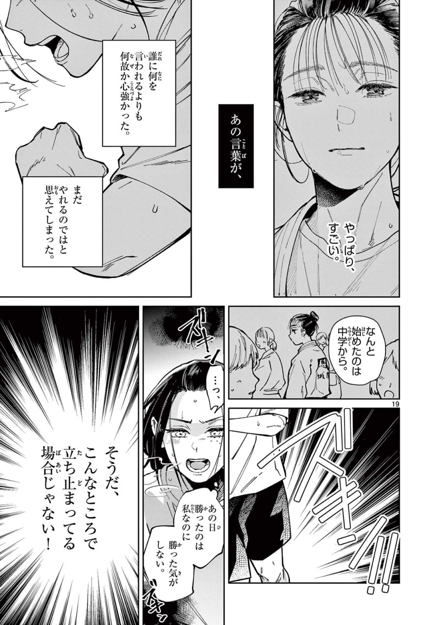 なとりとしずは 第2話 - Page 19