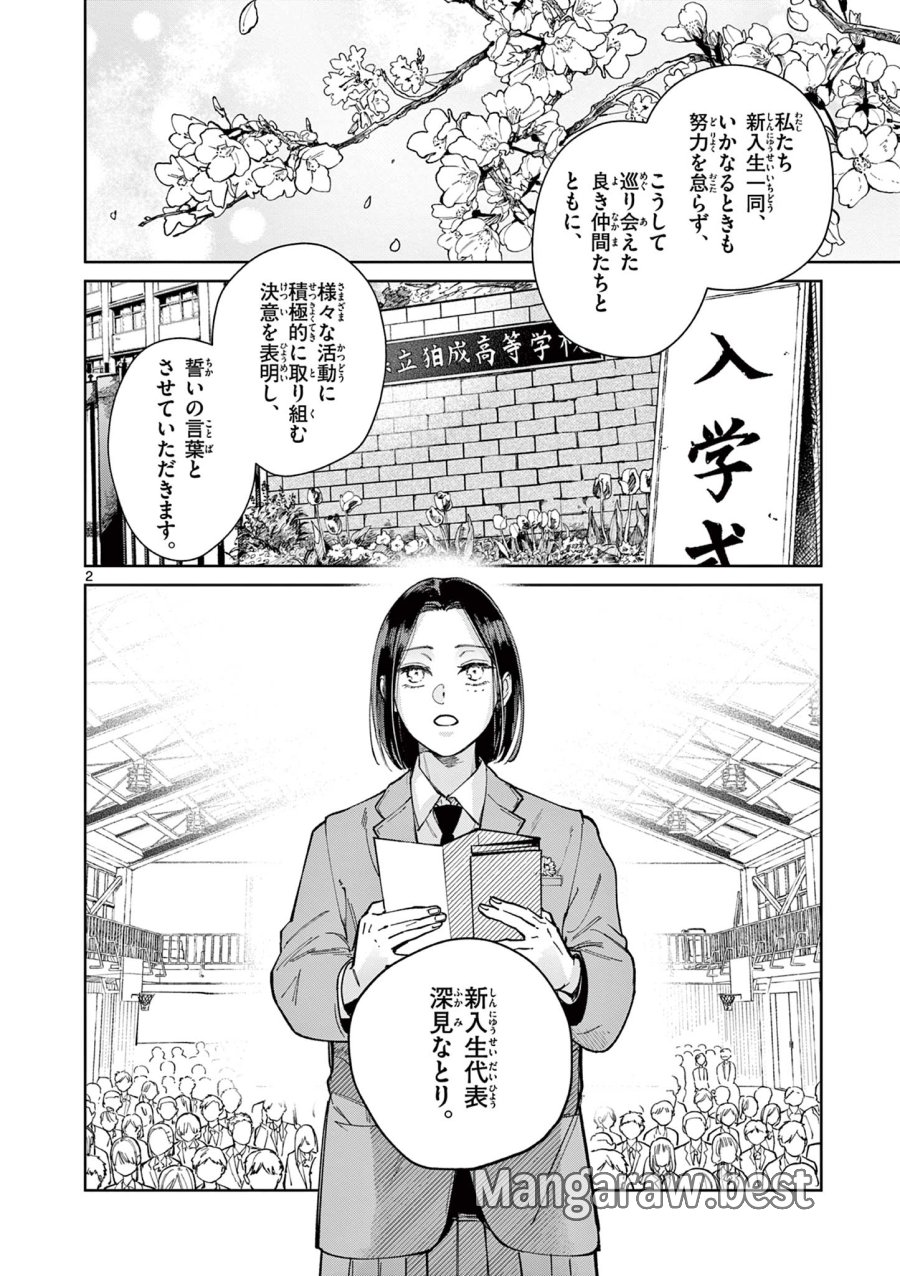 なとりとしずは 第2話 - Page 2