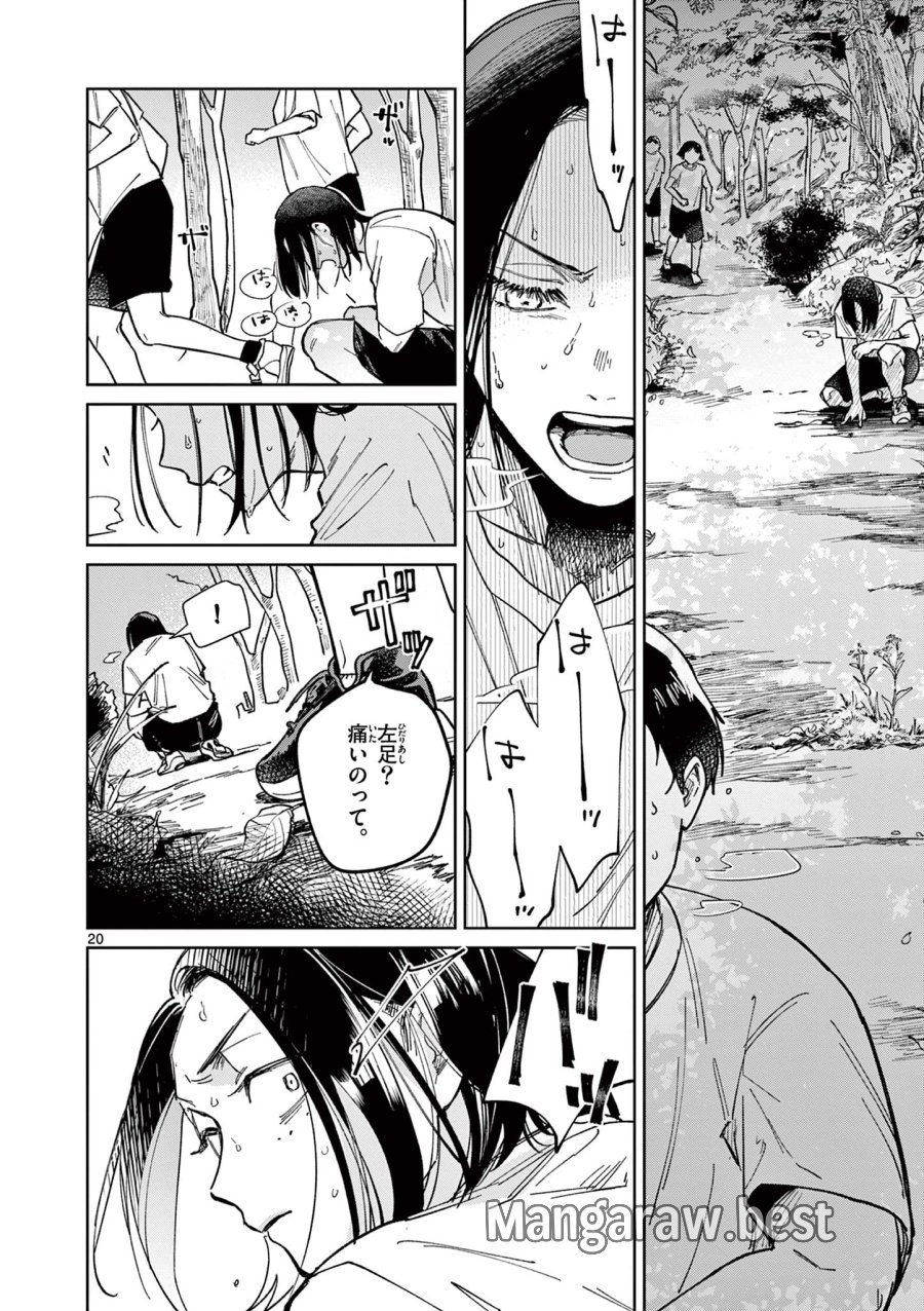 なとりとしずは 第2話 - Page 20