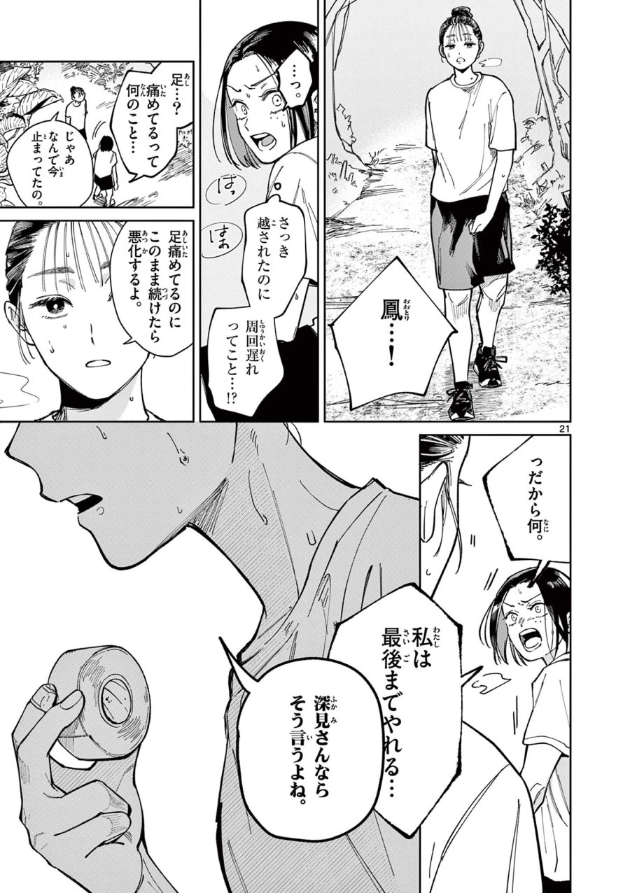なとりとしずは 第2話 - Page 21