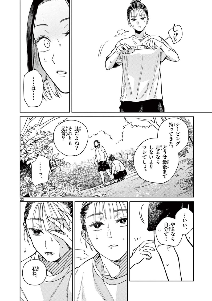 なとりとしずは 第2話 - Page 22
