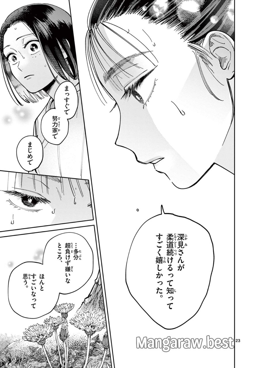 なとりとしずは 第2話 - Page 23