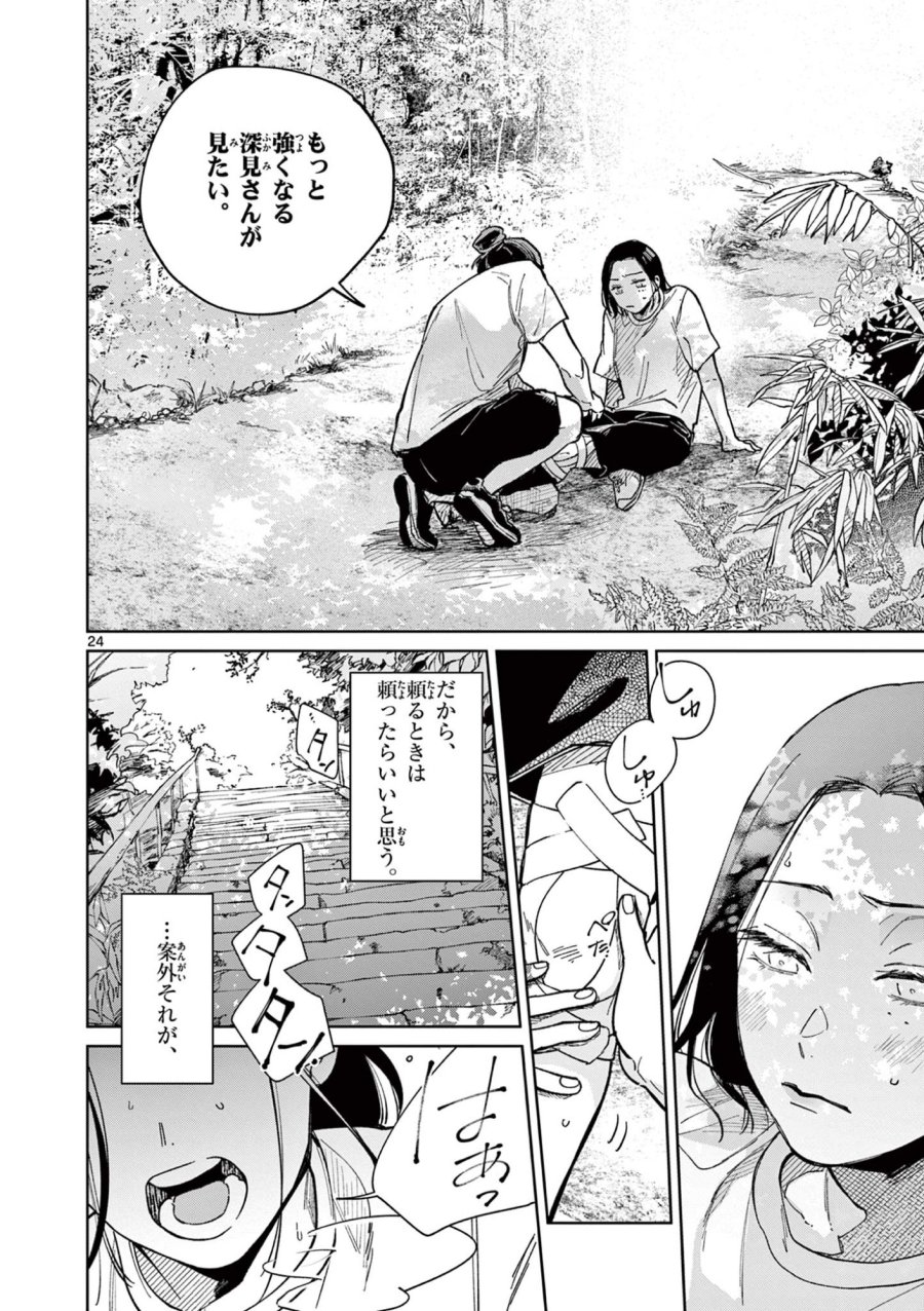 なとりとしずは 第2話 - Page 24