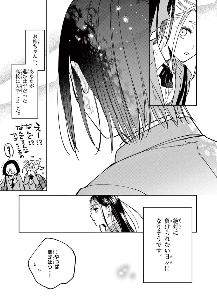なとりとしずは 第2話 - Page 29