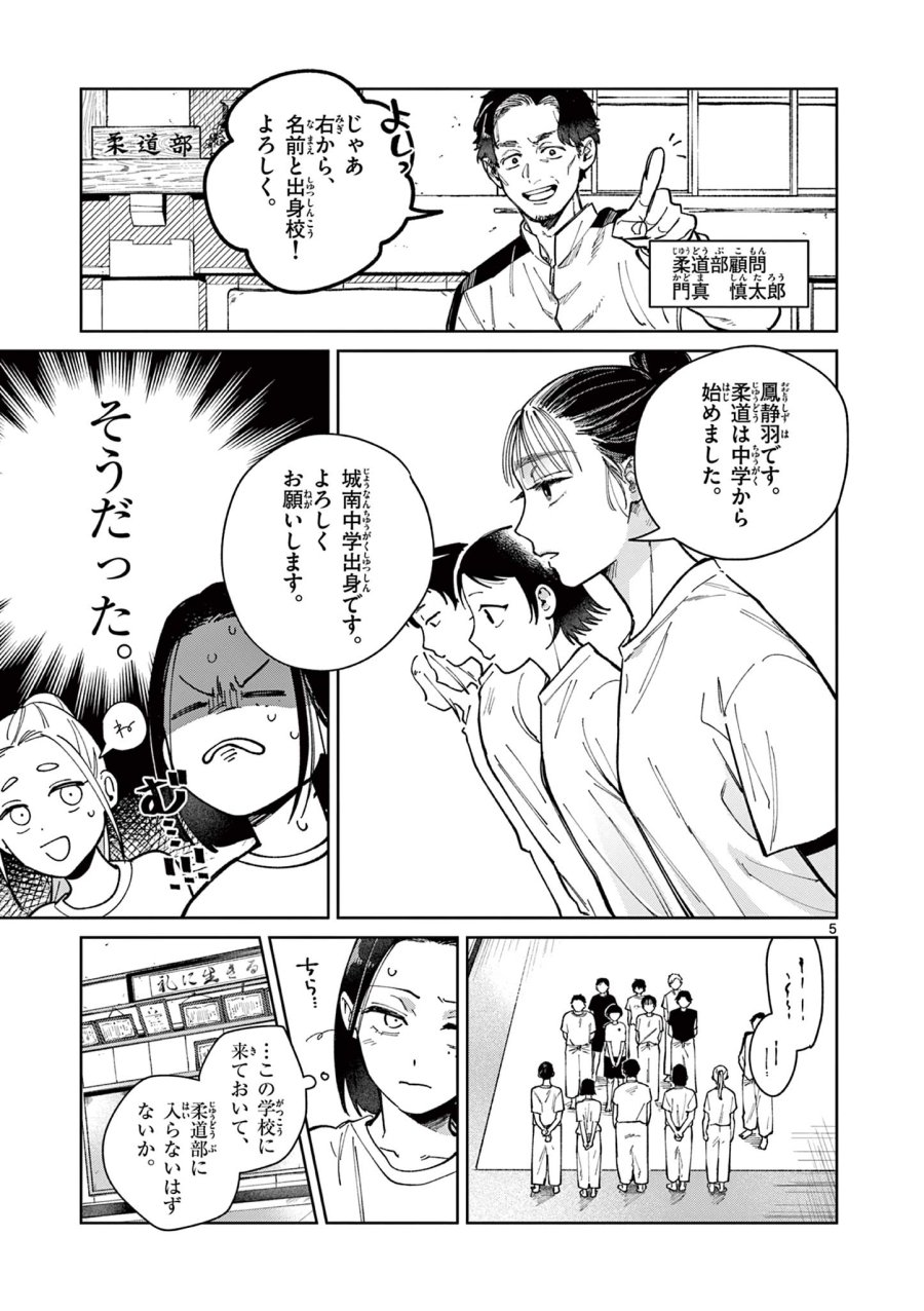 なとりとしずは 第2話 - Page 5