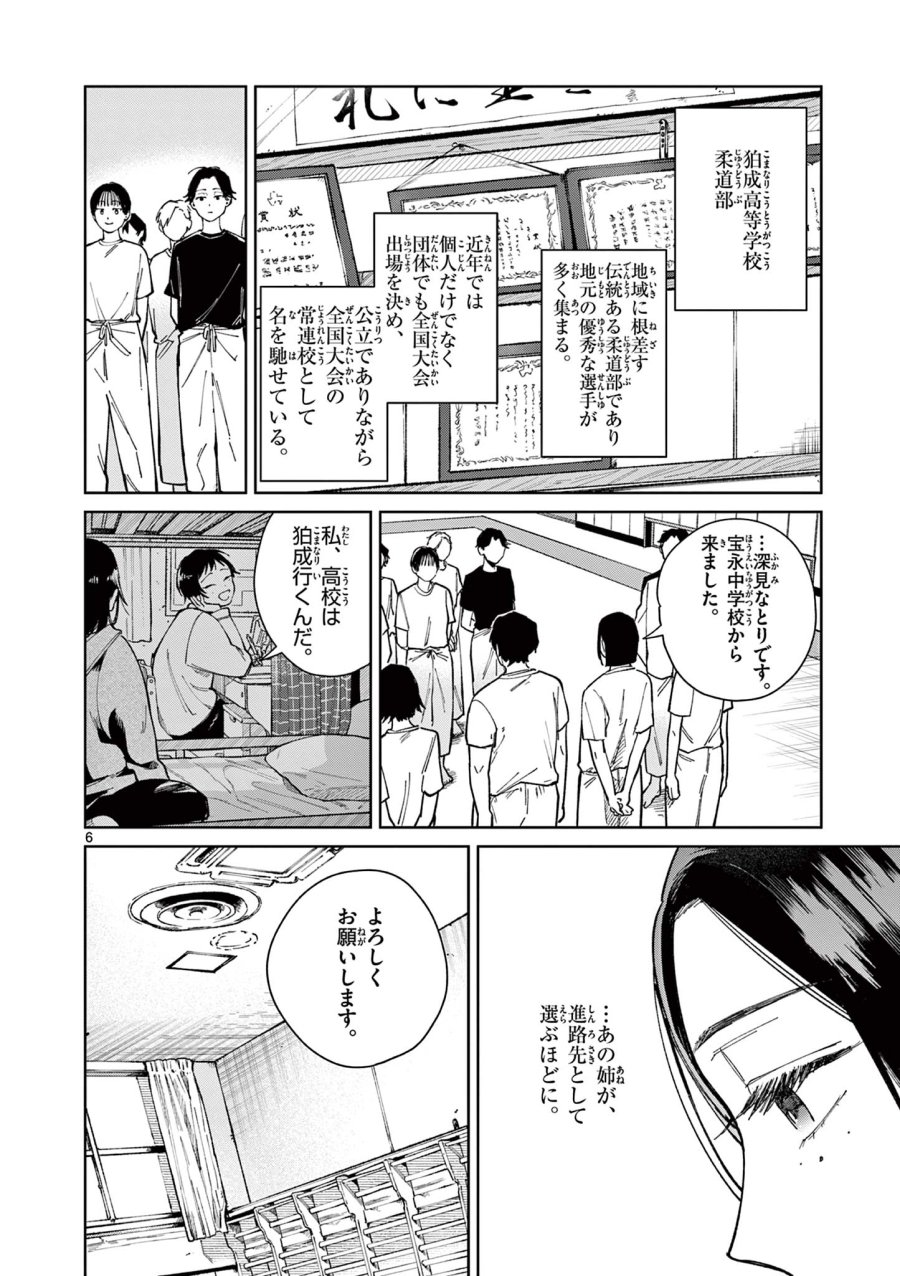 なとりとしずは 第2話 - Page 6