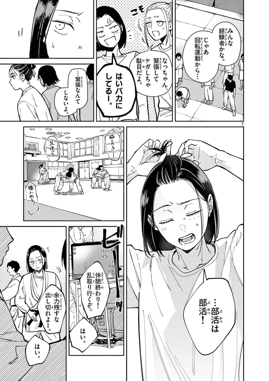 なとりとしずは 第2話 - Page 7