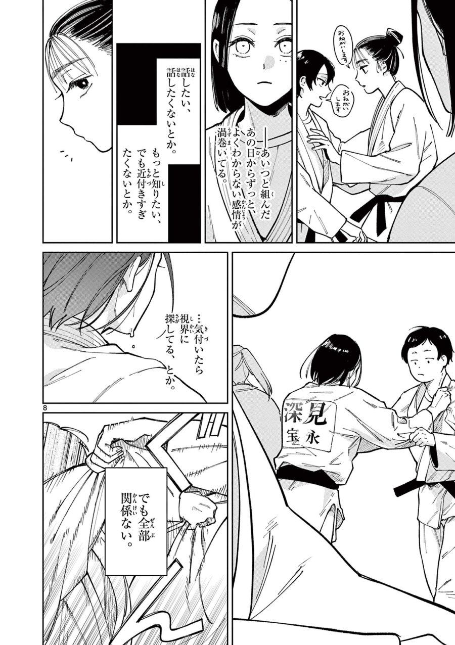 なとりとしずは 第2話 - Page 8