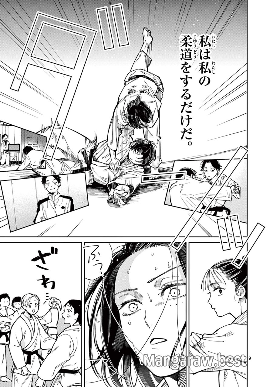 なとりとしずは 第2話 - Page 9