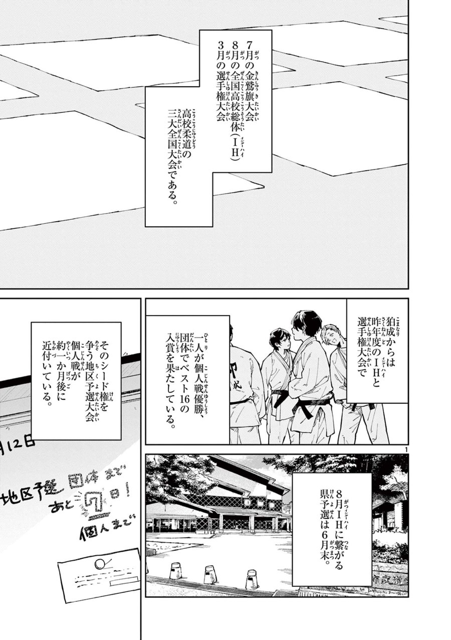 なとりとしずは 第3話 - Page 1