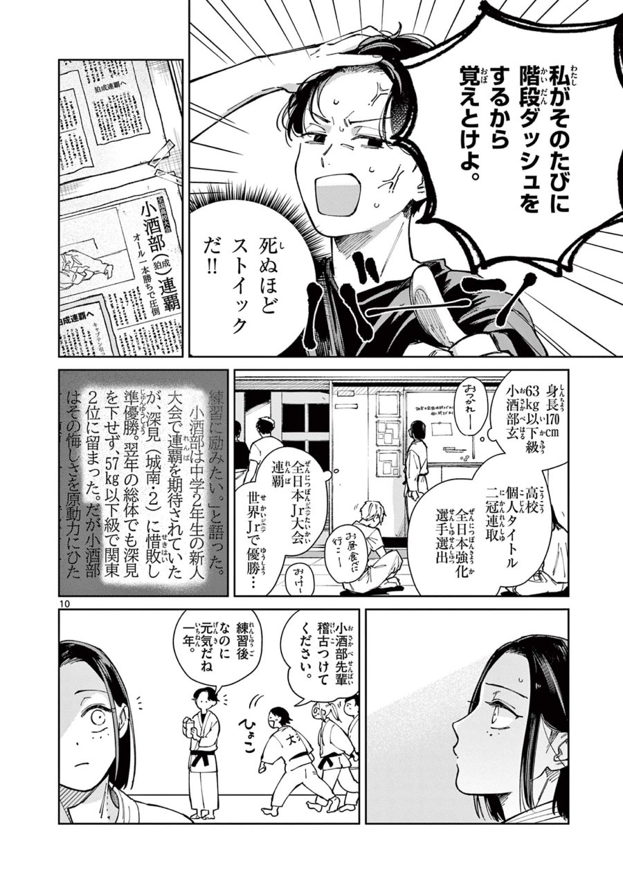 なとりとしずは 第3話 - Page 10