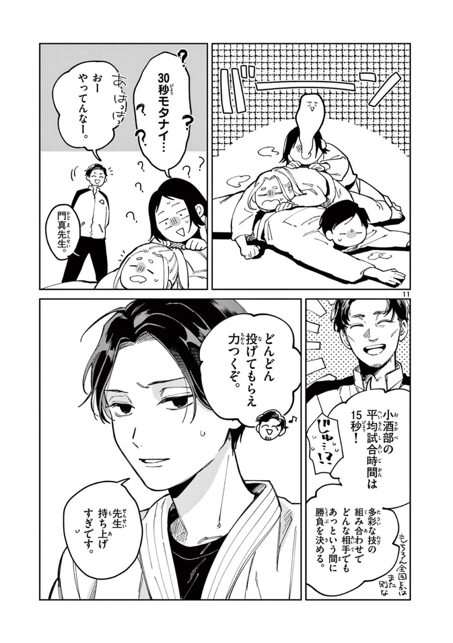 なとりとしずは 第3話 - Page 11