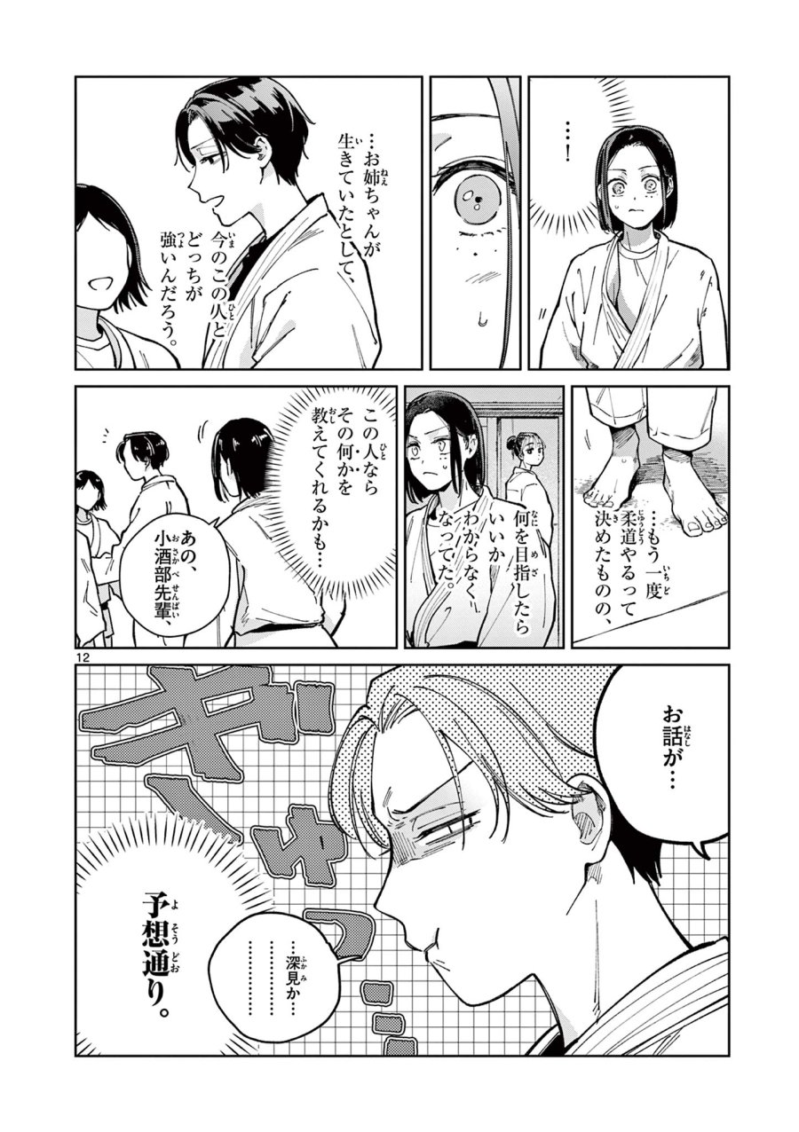 なとりとしずは 第3話 - Page 12