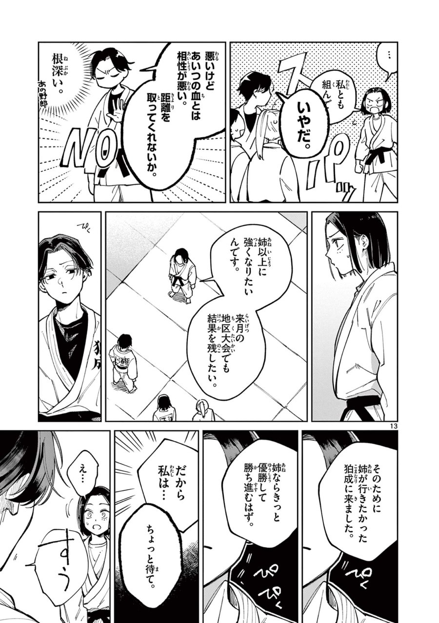 なとりとしずは 第3話 - Page 13