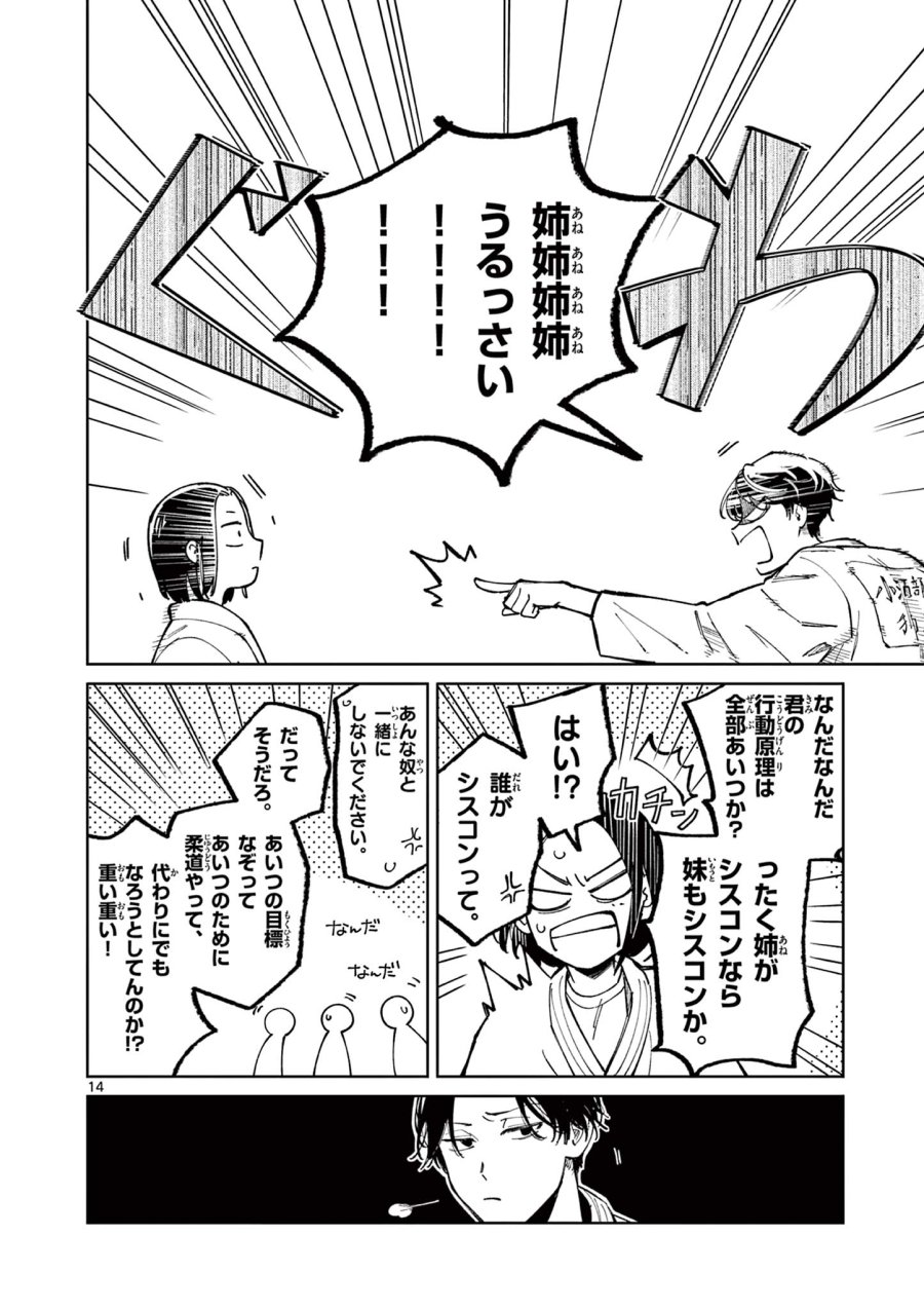なとりとしずは 第3話 - Page 14