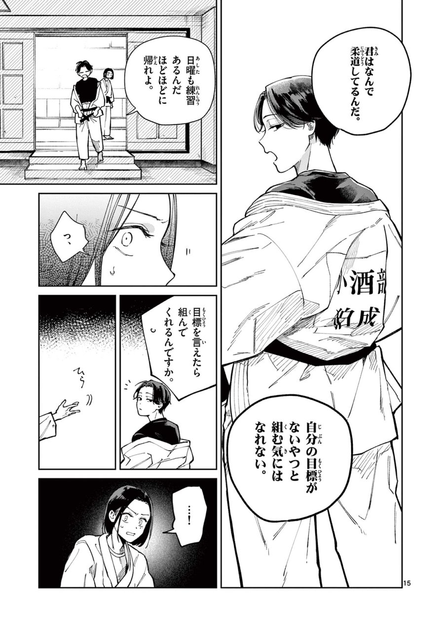 なとりとしずは 第3話 - Page 15