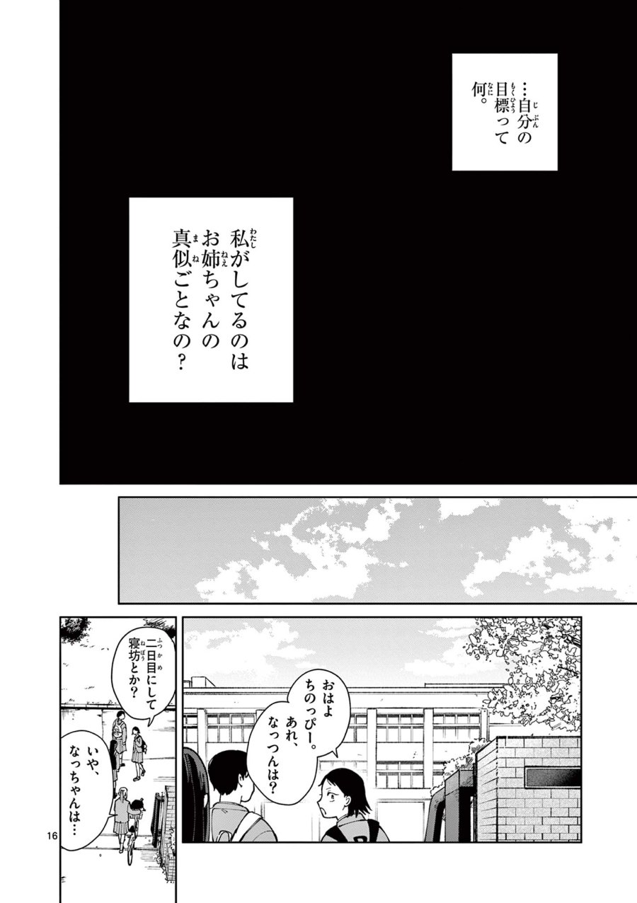 なとりとしずは 第3話 - Page 16
