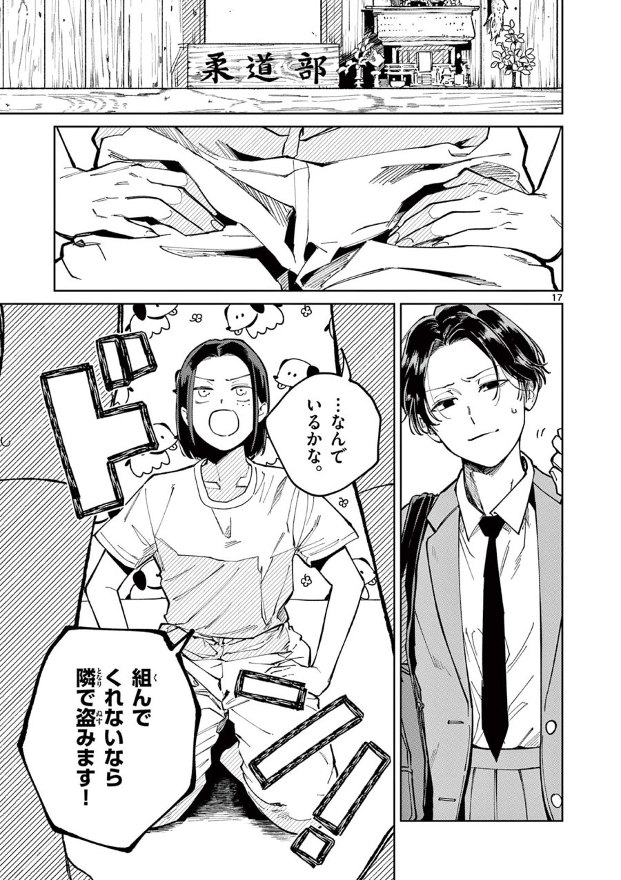 なとりとしずは 第3話 - Page 17