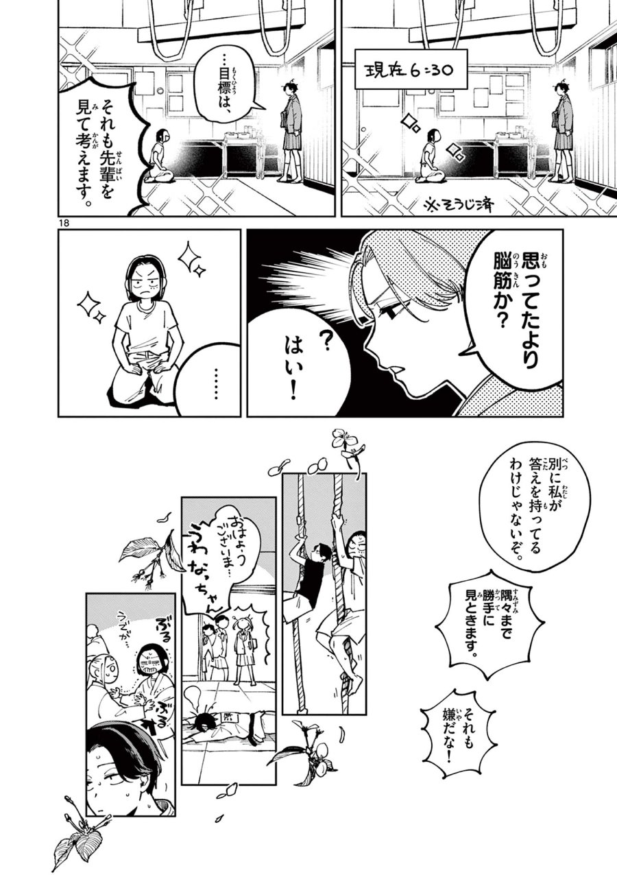 なとりとしずは 第3話 - Page 18
