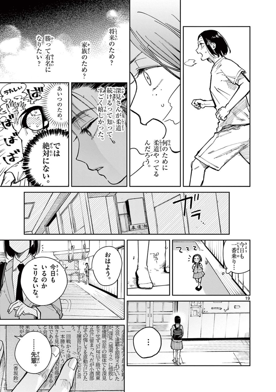 なとりとしずは 第3話 - Page 19
