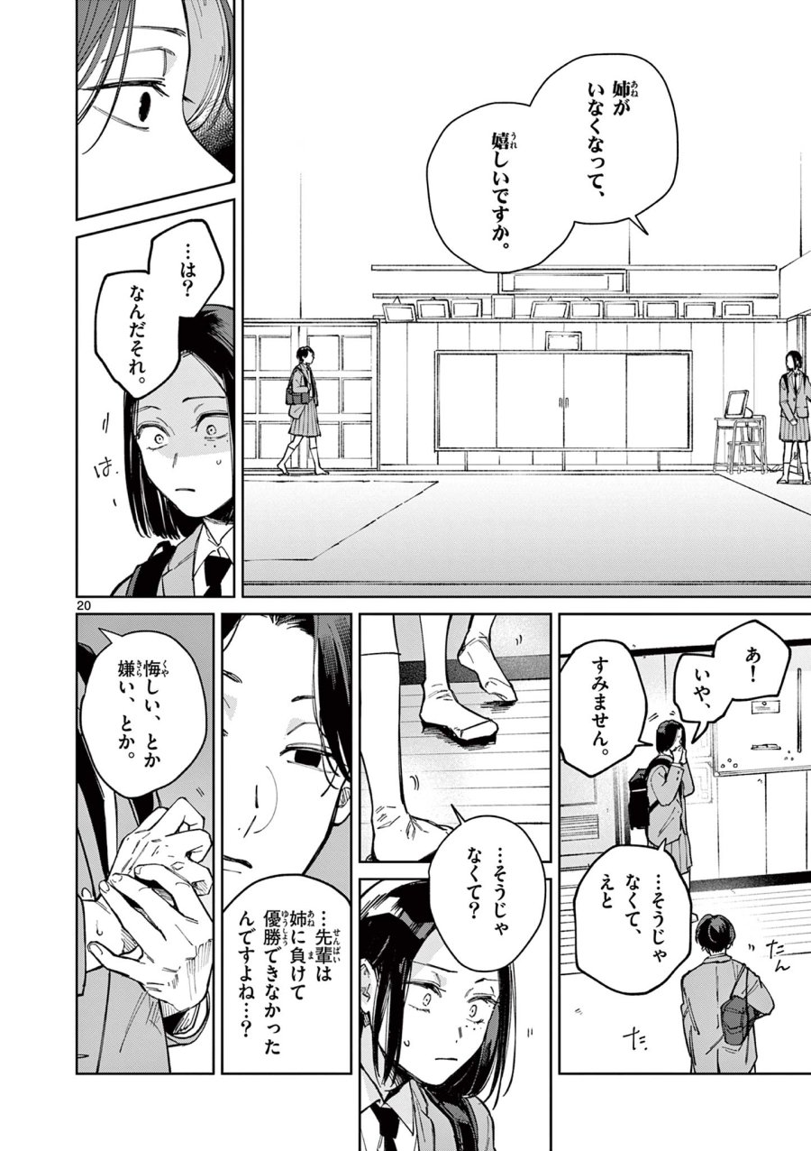なとりとしずは 第3話 - Page 20