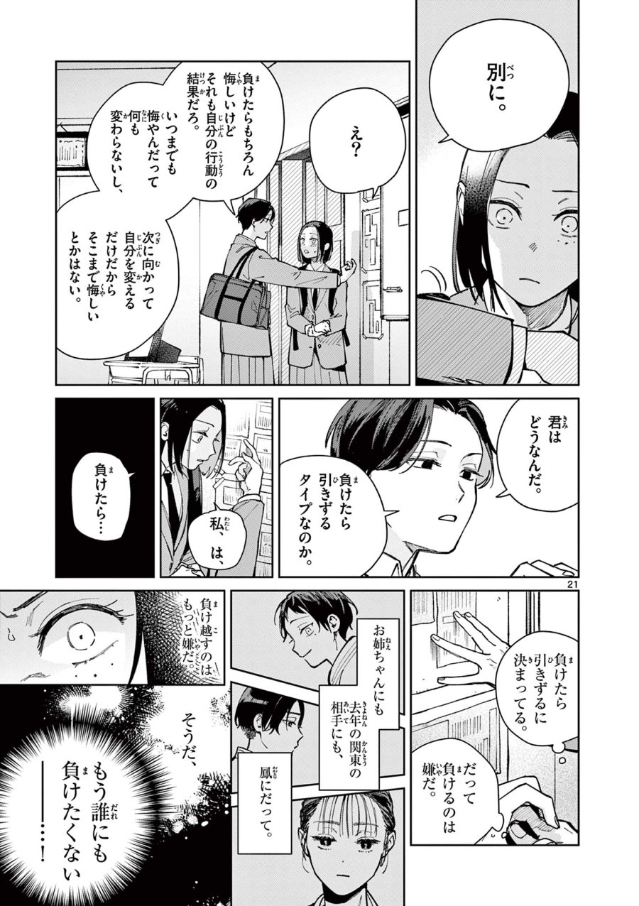 なとりとしずは 第3話 - Page 21
