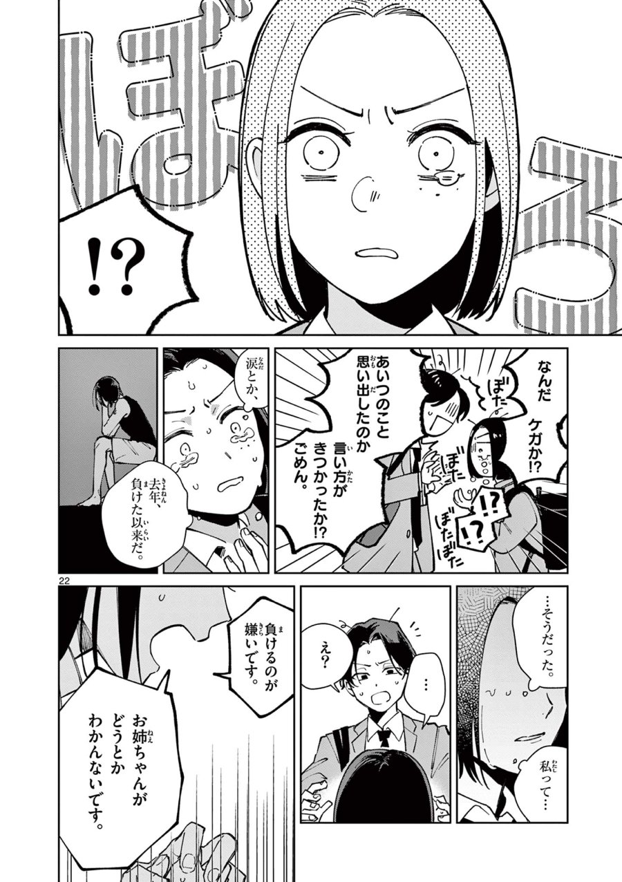 なとりとしずは 第3話 - Page 22