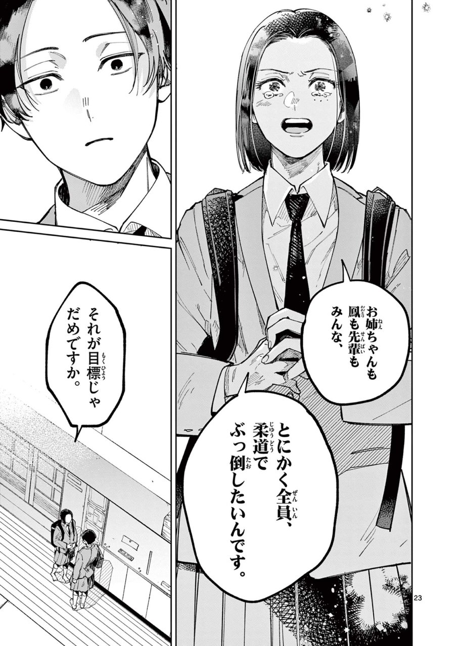 なとりとしずは 第3話 - Page 23