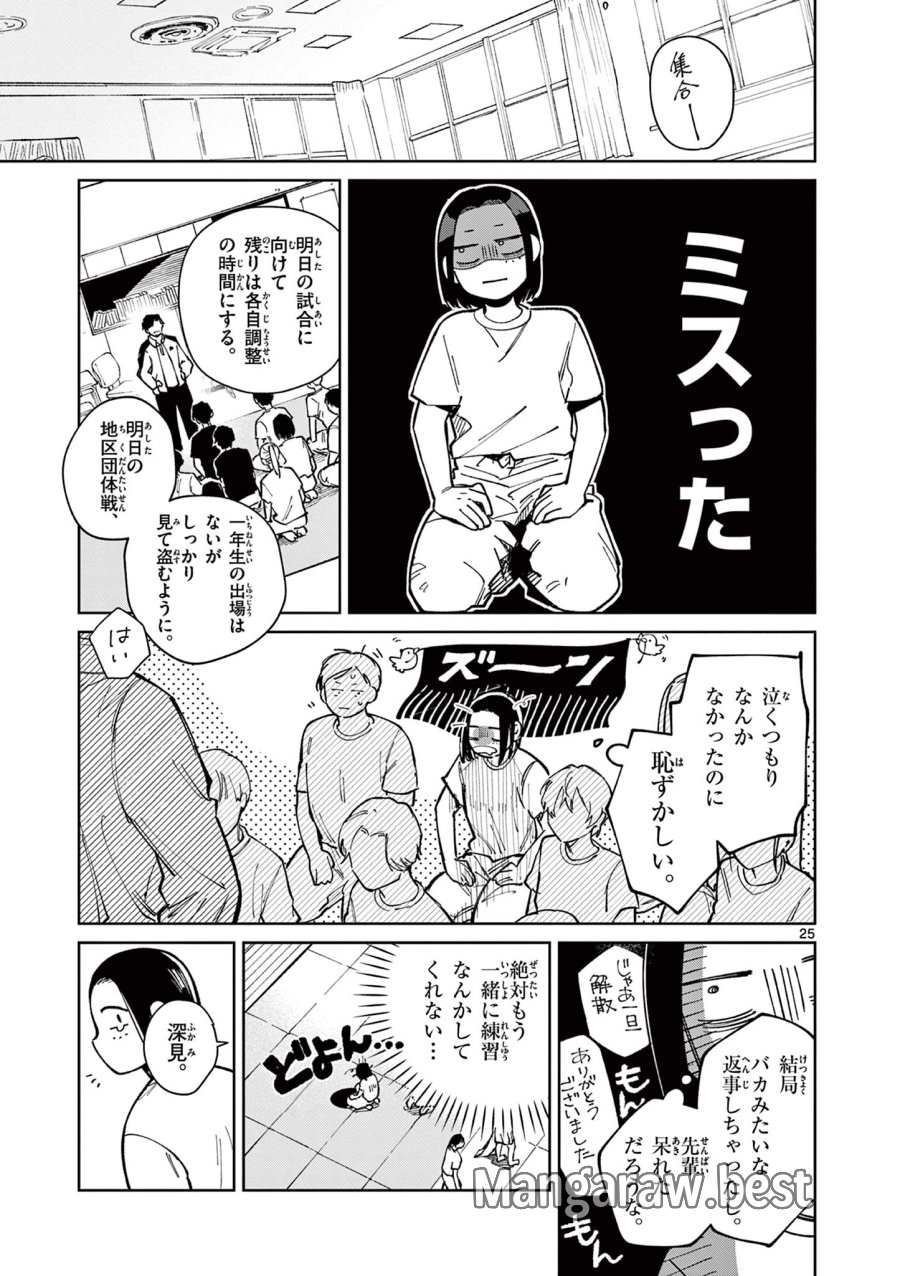 なとりとしずは 第3話 - Page 25