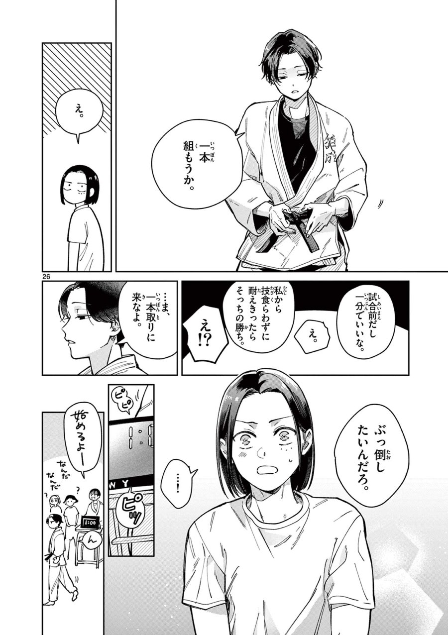 なとりとしずは 第3話 - Page 26