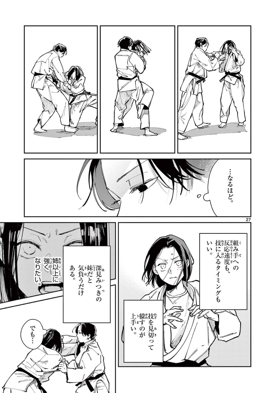 なとりとしずは 第3話 - Page 27
