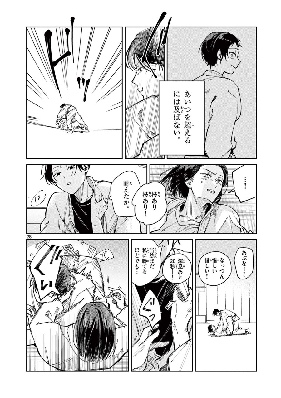 なとりとしずは 第3話 - Page 28