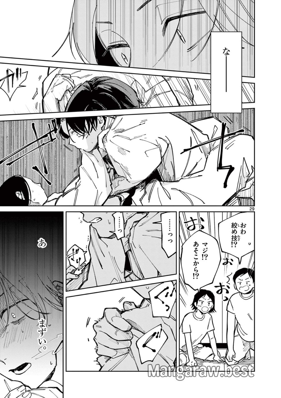 なとりとしずは 第3話 - Page 29