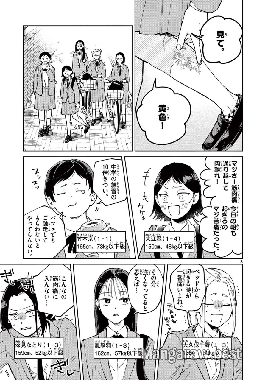 なとりとしずは 第3話 - Page 3