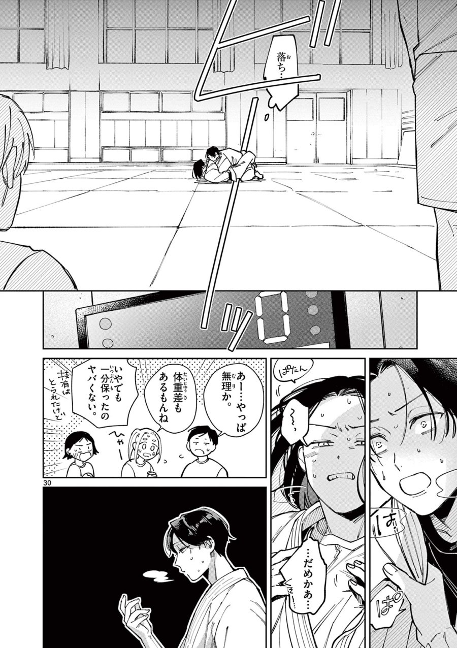 なとりとしずは 第3話 - Page 30
