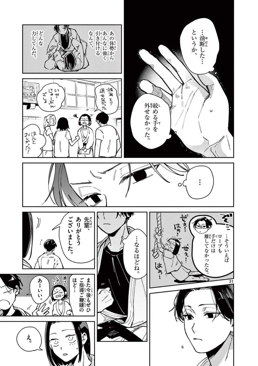 なとりとしずは 第3話 - Page 31