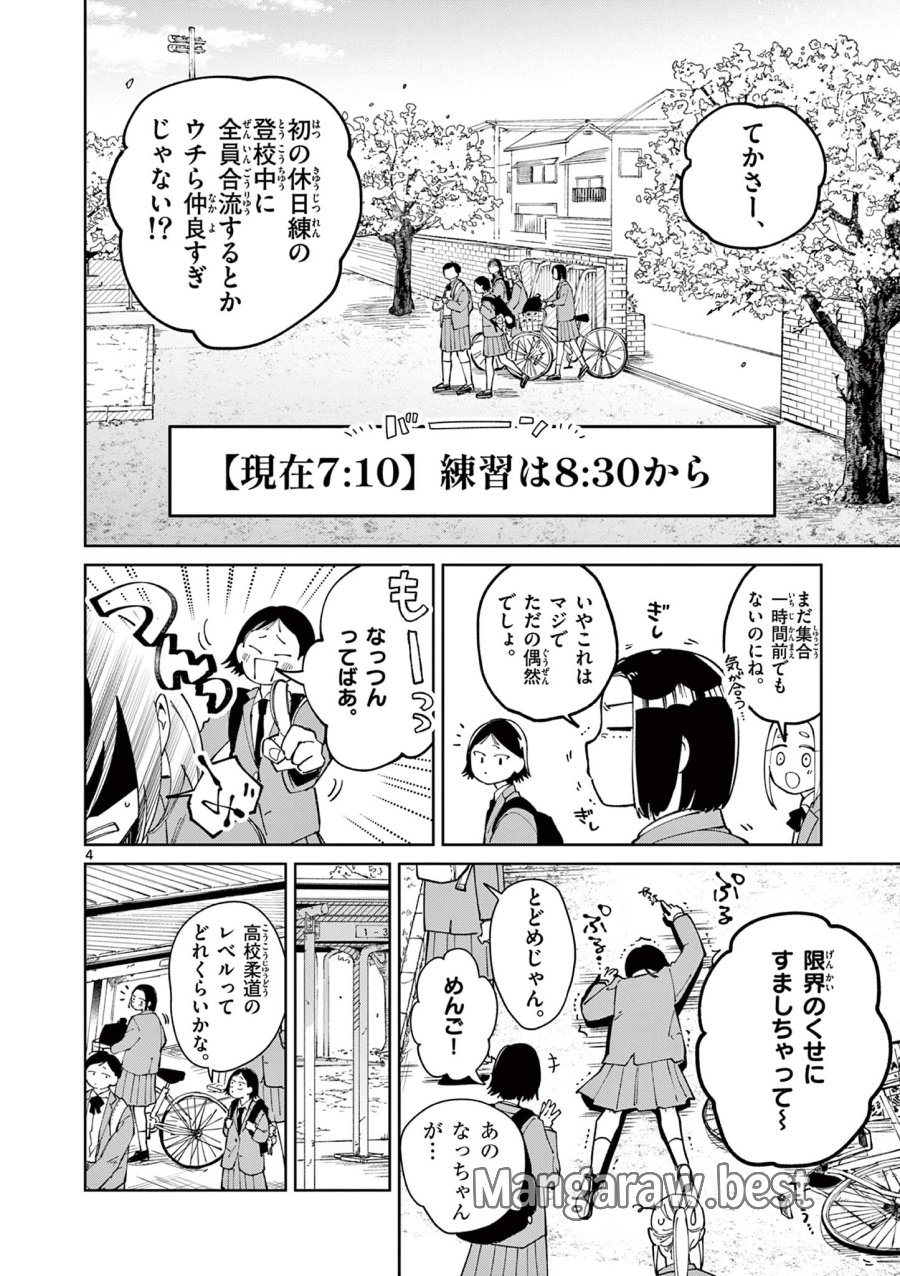 なとりとしずは 第3話 - Page 4