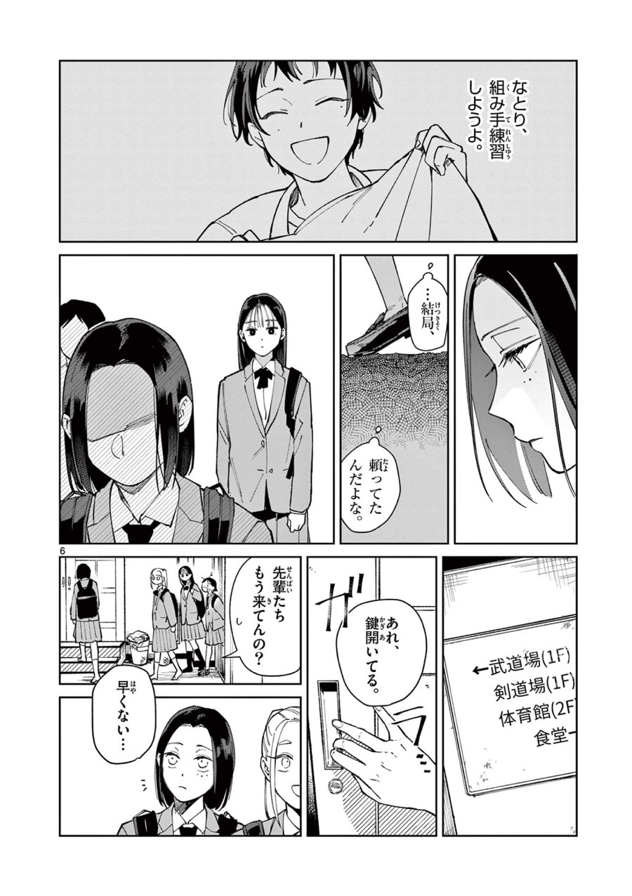 なとりとしずは 第3話 - Page 6