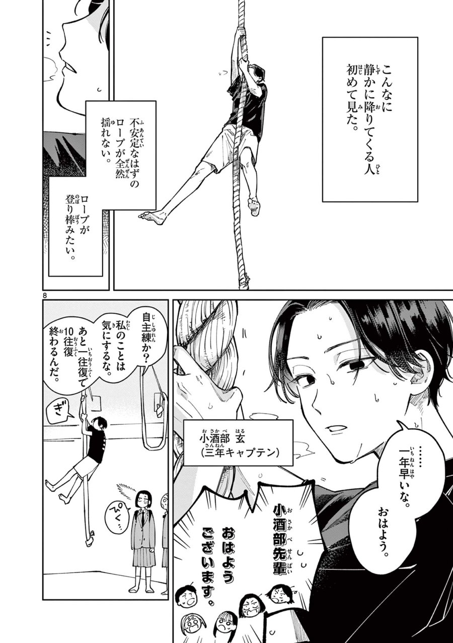 なとりとしずは 第3話 - Page 8