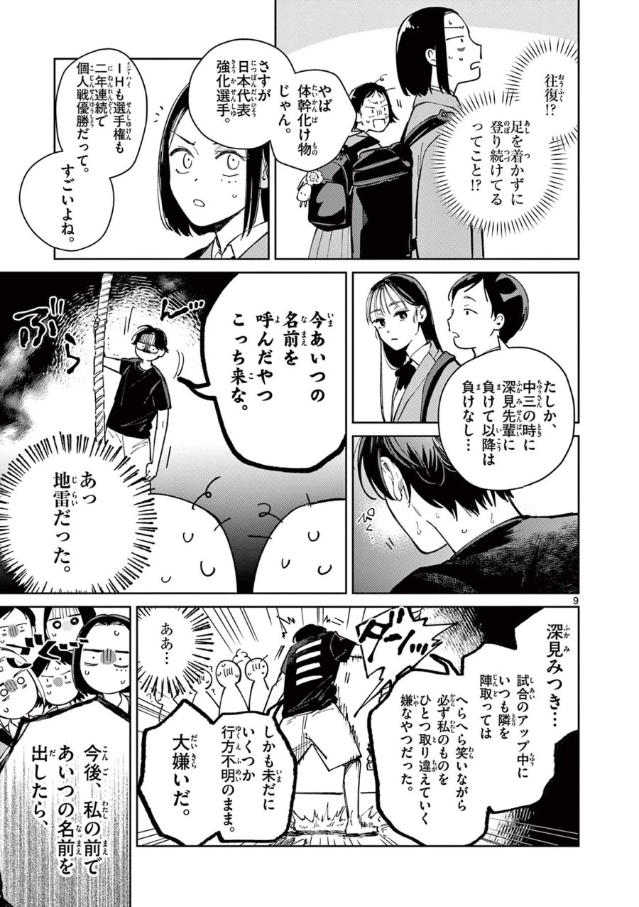 なとりとしずは 第3話 - Page 9